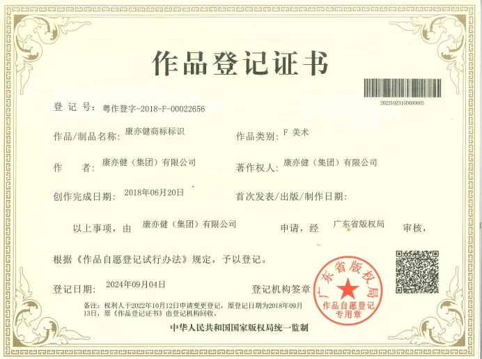 【喜訊】康亦健集團Logo獲得版權登記證書，品牌保護再添堅實盾牌！